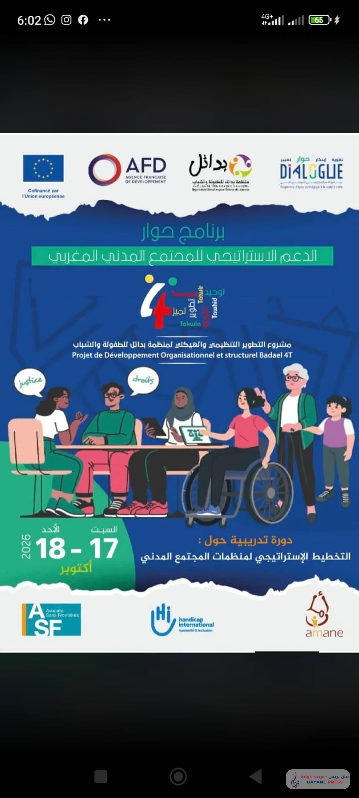 منظمة بدائل للطفولة والشباب تنظم دورة تدريبية حول التخطيط الاستراتيجي